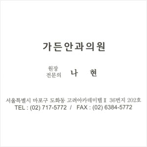 가든안과